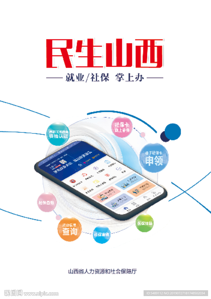 民生山西
