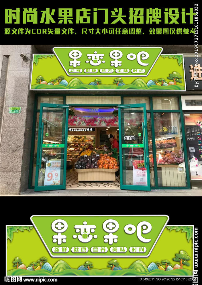 水果店招牌设计
