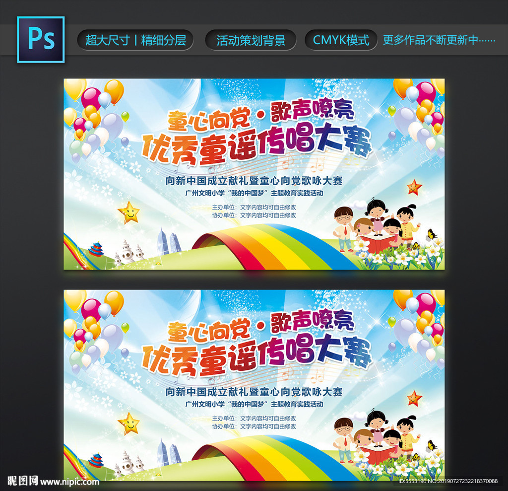 童谣歌咏比赛
