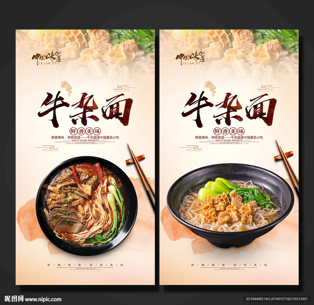 牛杂面