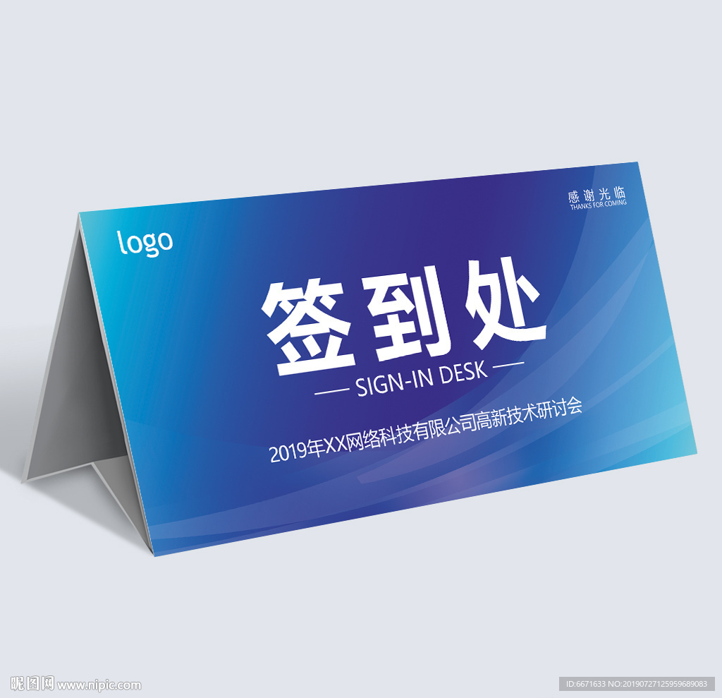 签到处 桌牌