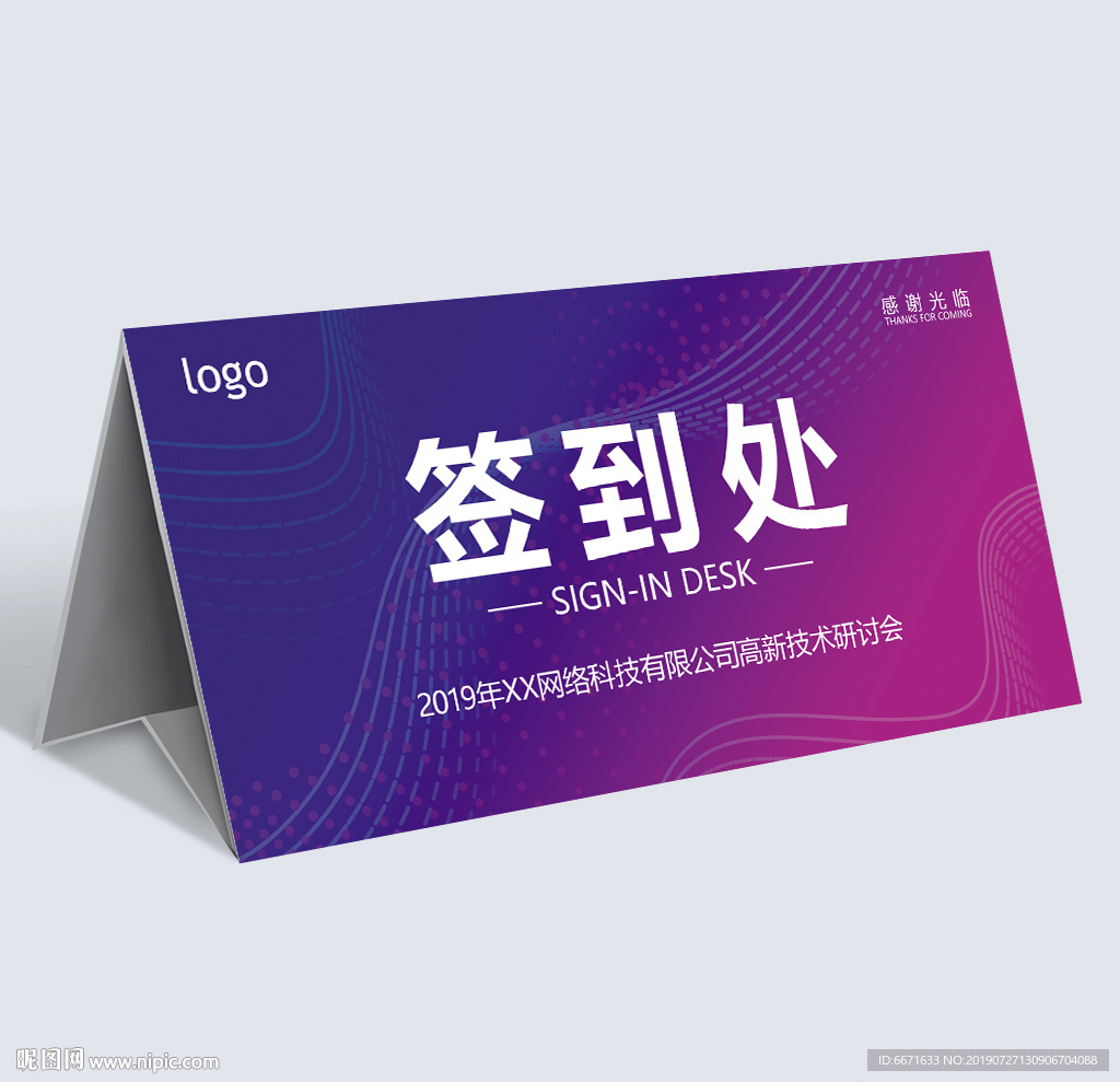 签到处 桌牌