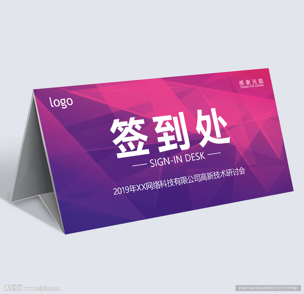 签到处 桌牌