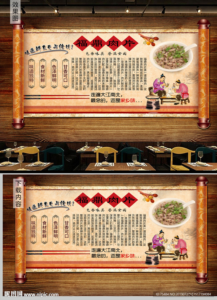 福鼎肉片背景墙