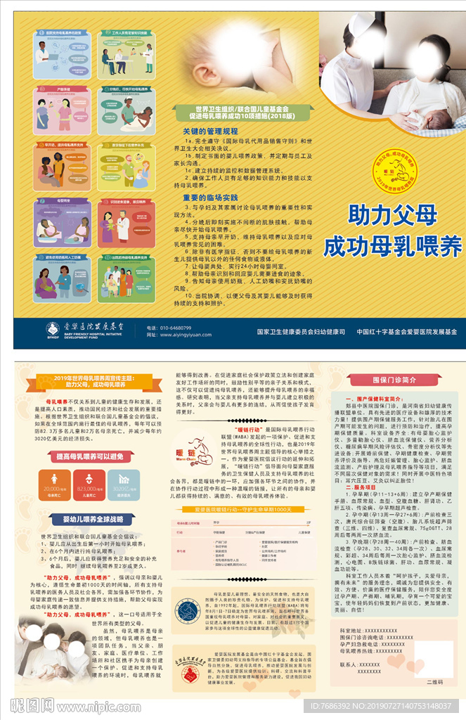 母乳喂养周三折页正反面