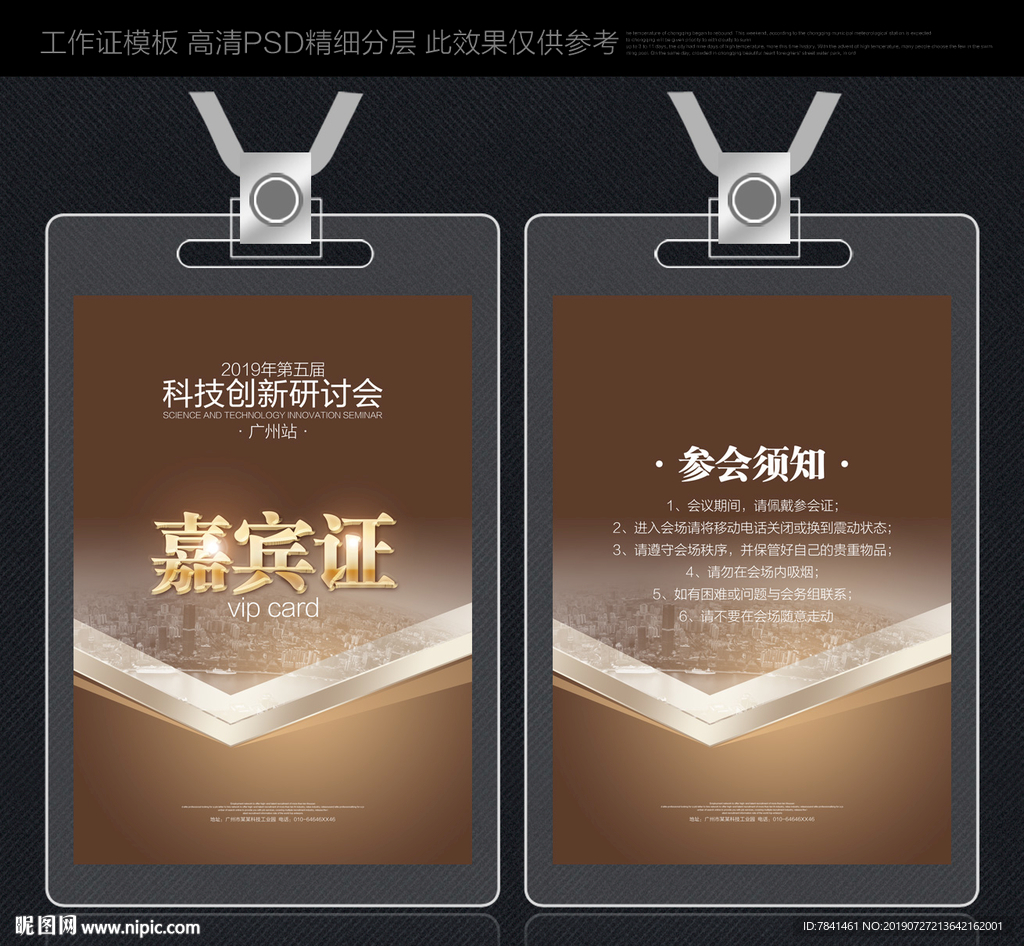 嘉宾出席证