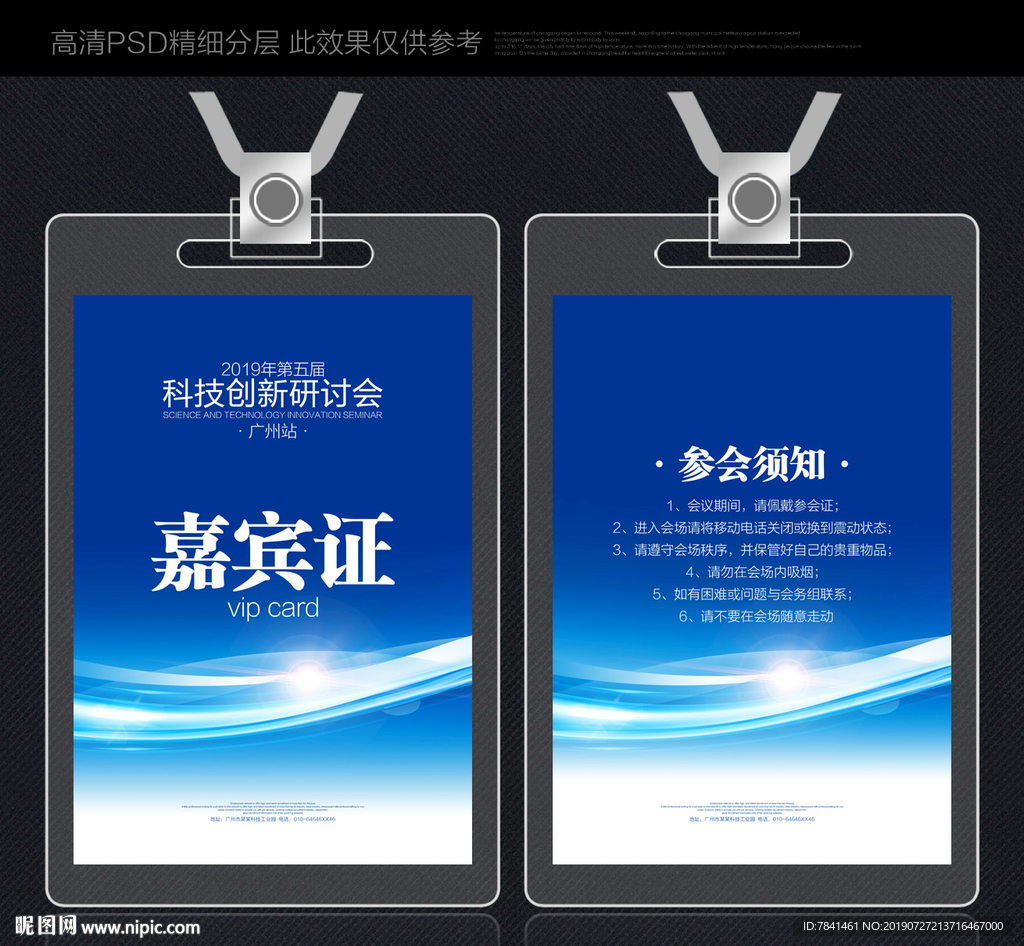 会议嘉宾证