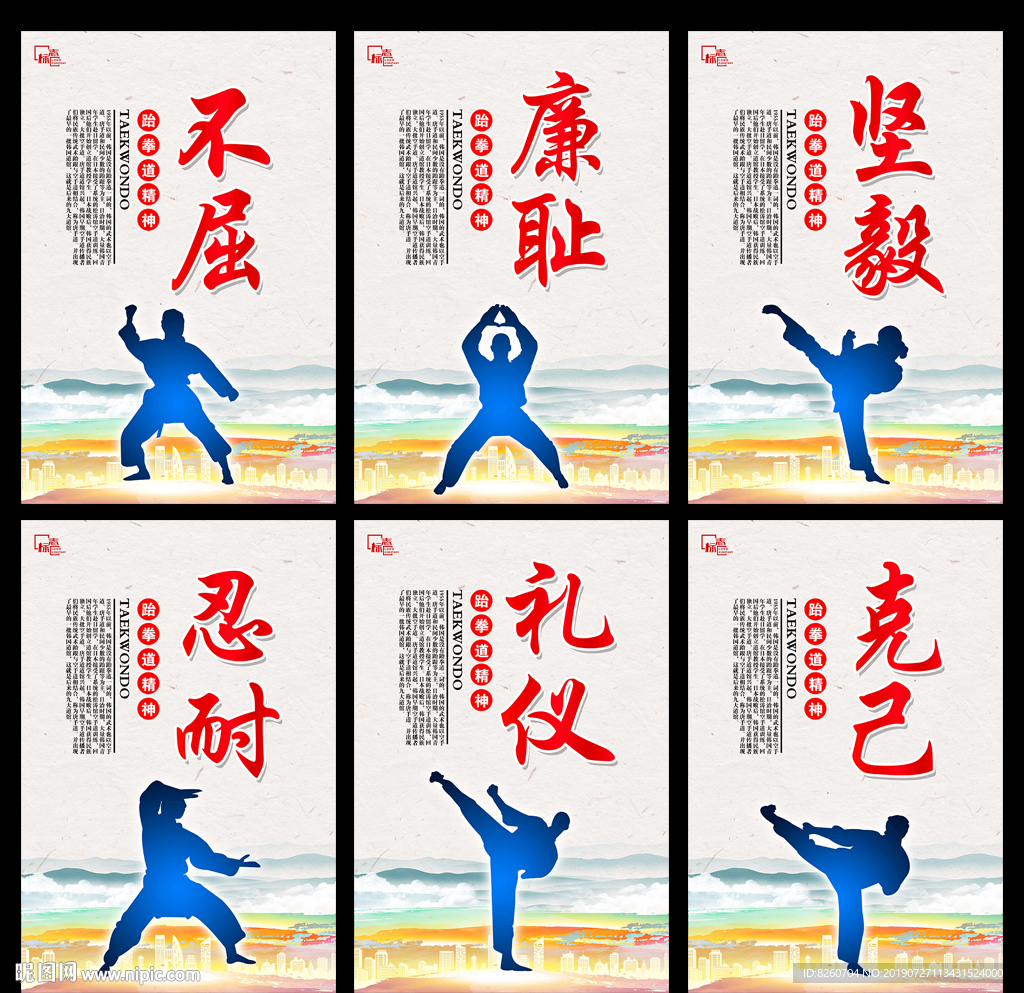 跆拳道展板