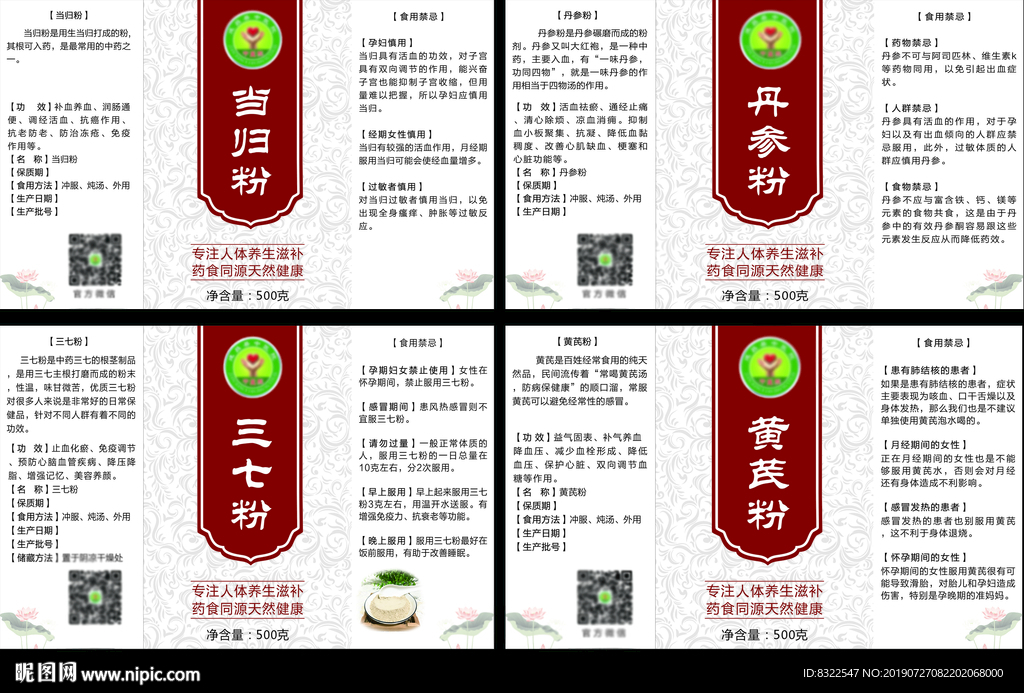 中药粉三七粉当归粉外包装标签