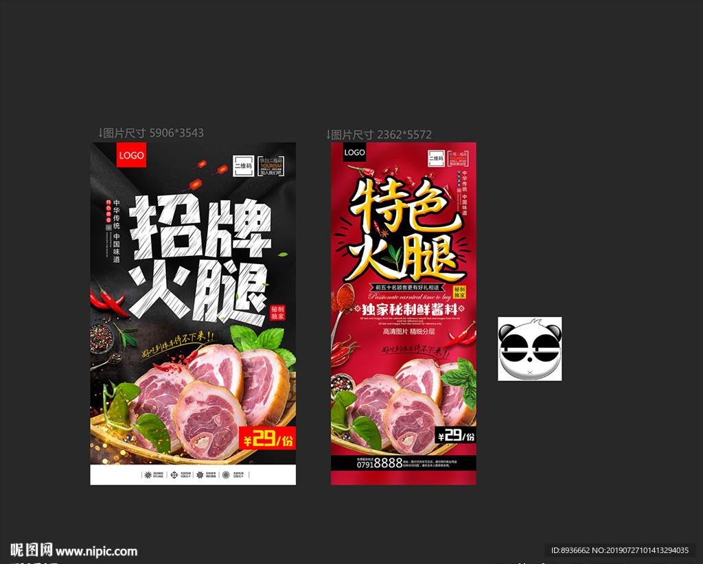 火腿