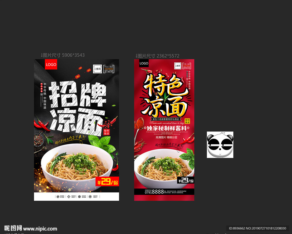 凉面
