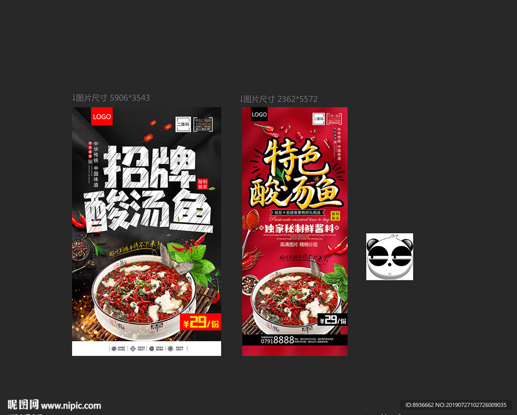 酸汤鱼