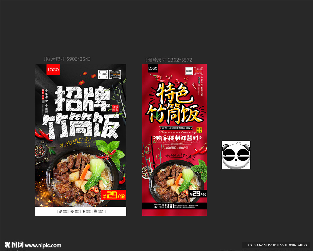 竹筒饭