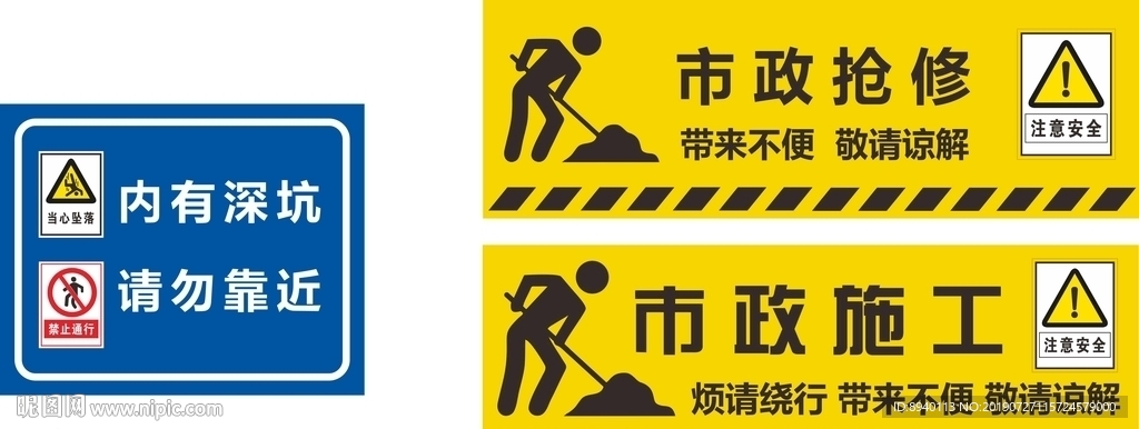 市政施工牌