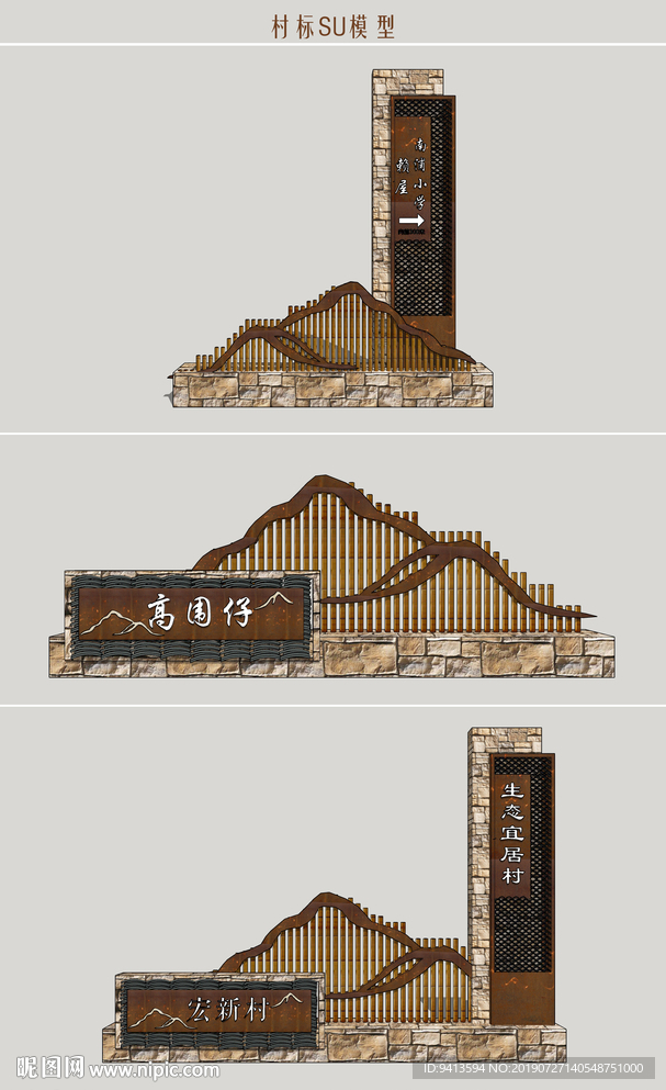 村标