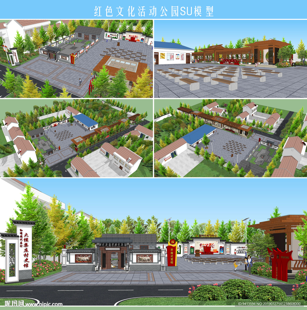 红色文化活动公园