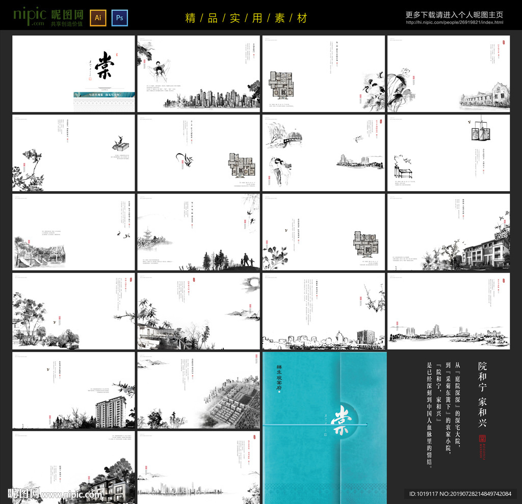 水墨地产画册