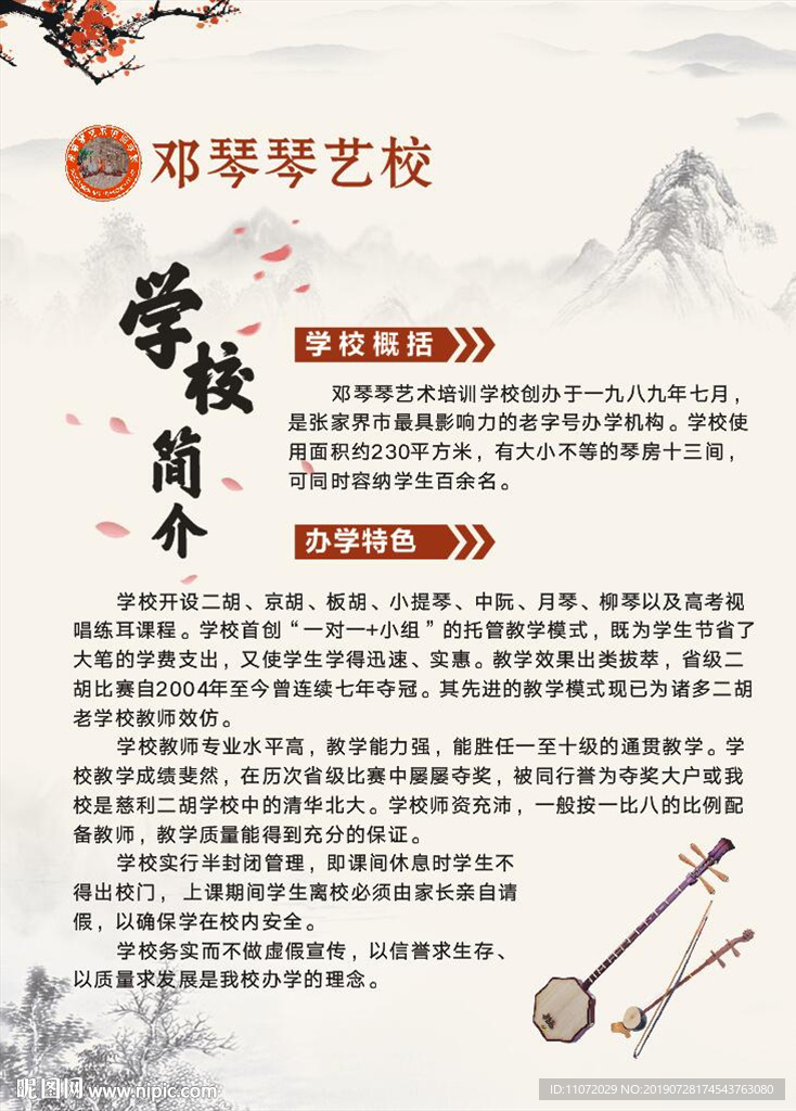 学校简介
