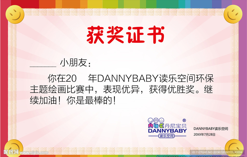 获奖证书