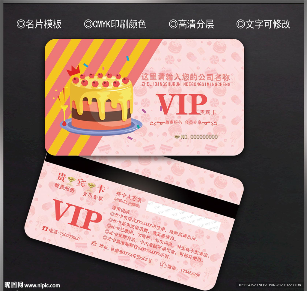 蛋糕会员卡