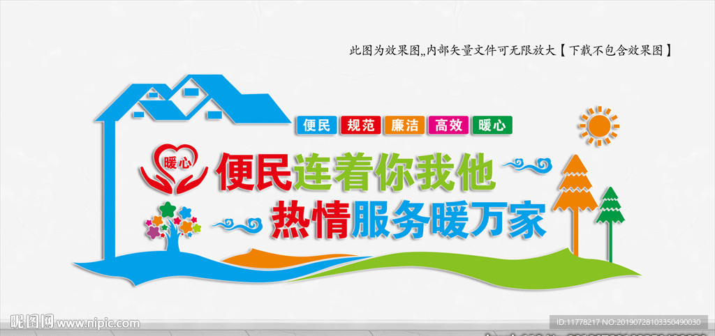 便民服务文化墙