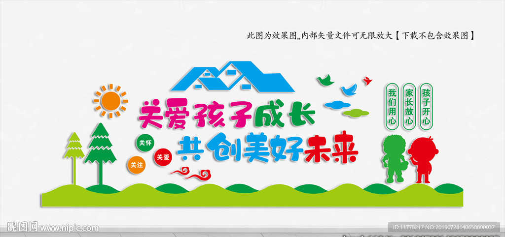幼儿园文化墙