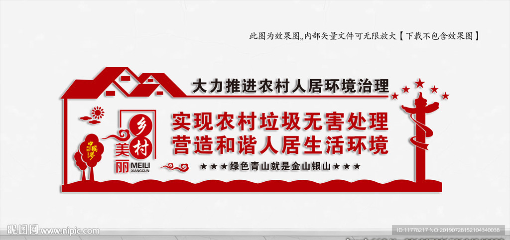 社区文化墙农村环境治理