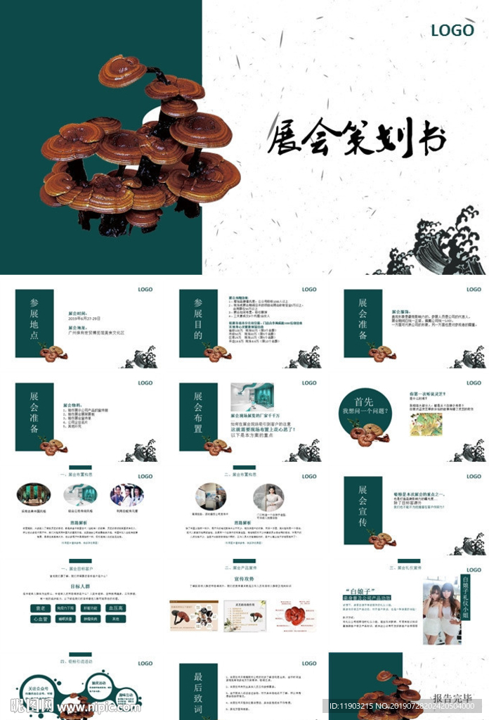 策划方案PPT