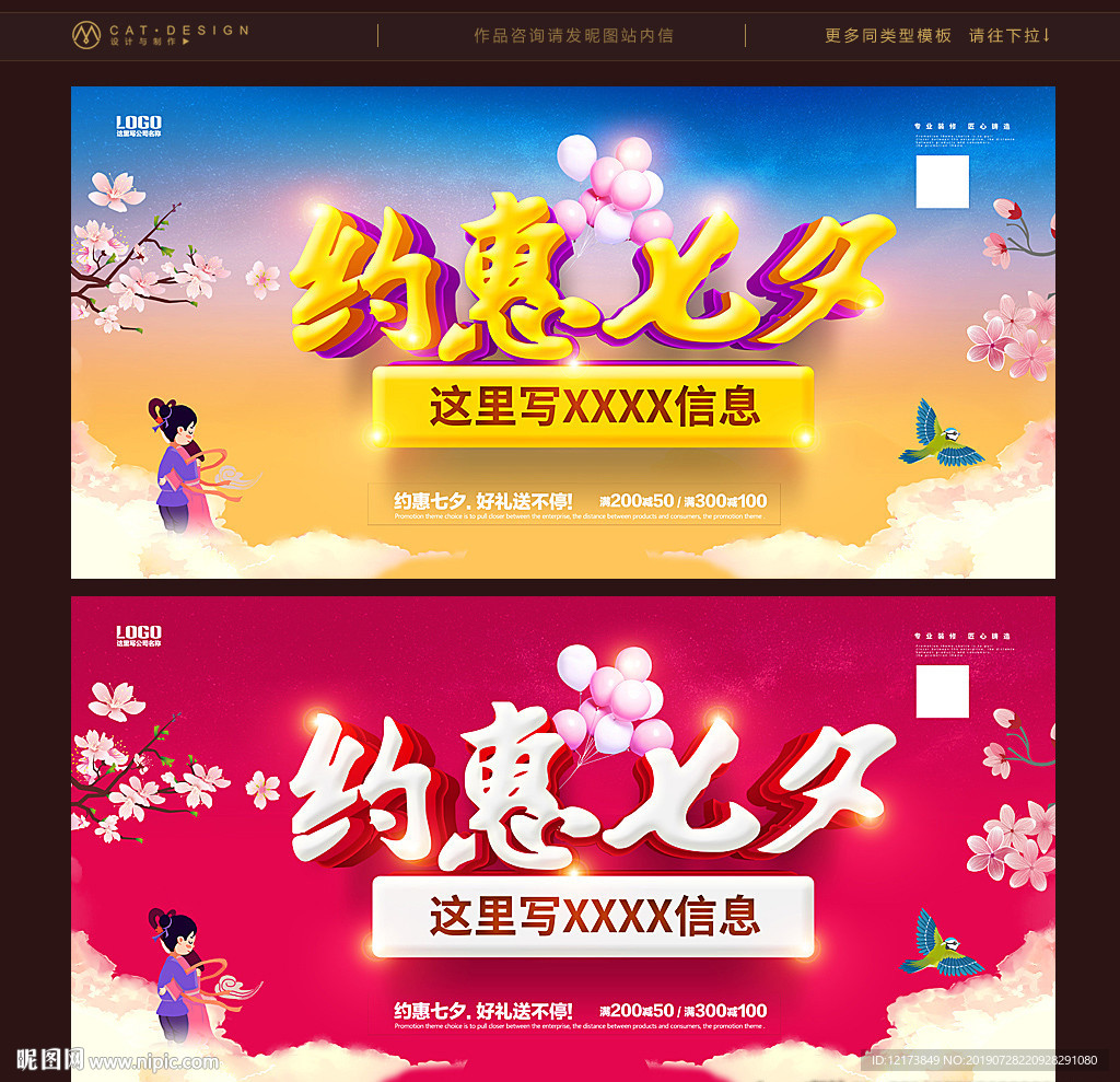 七夕促销
