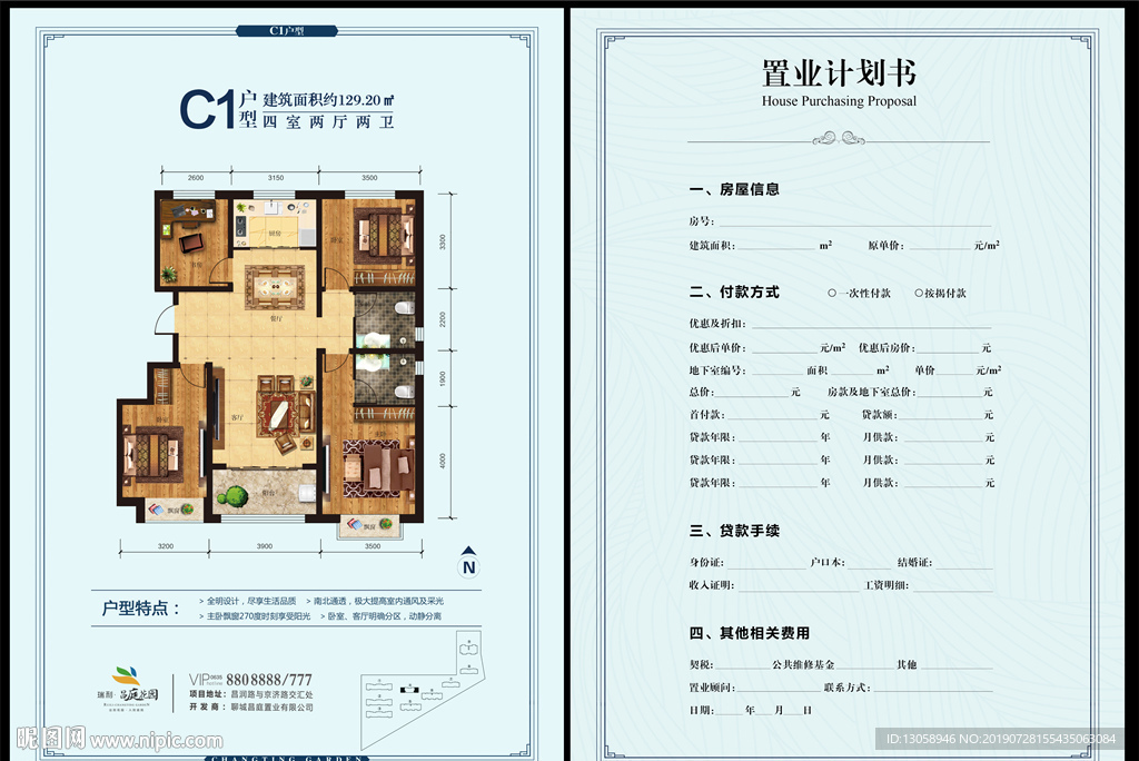 户型单页