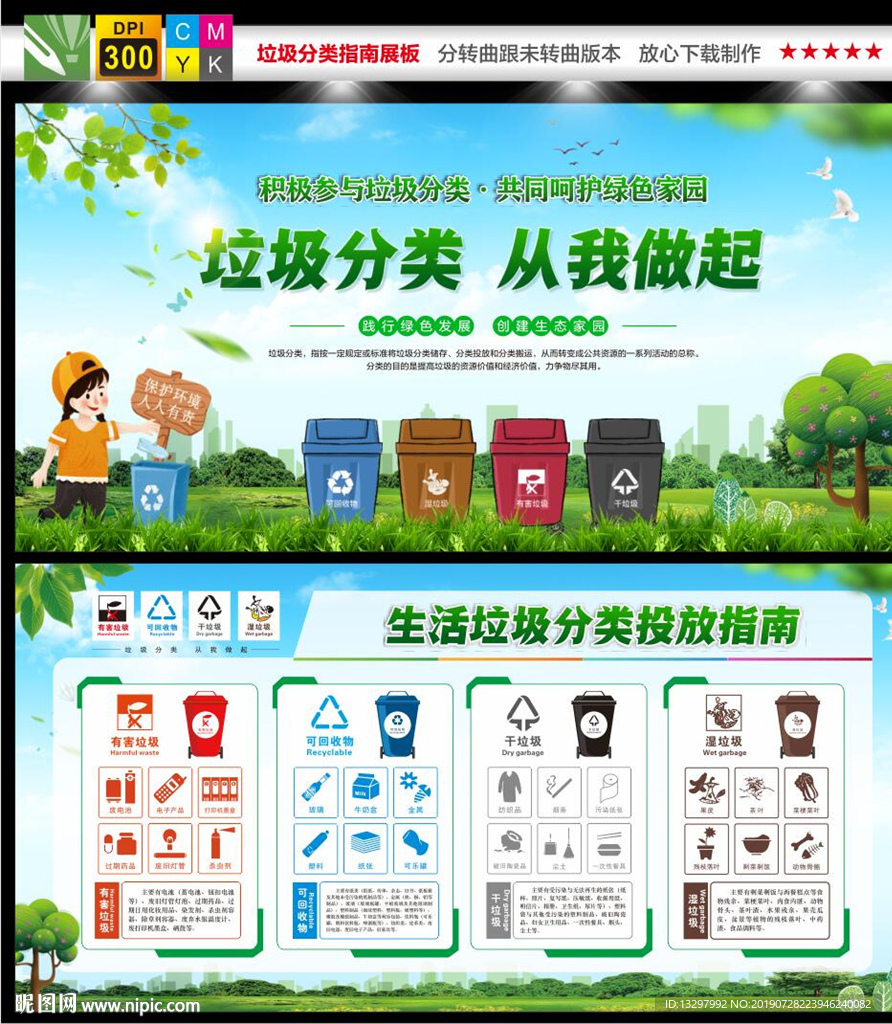 垃圾分类指南