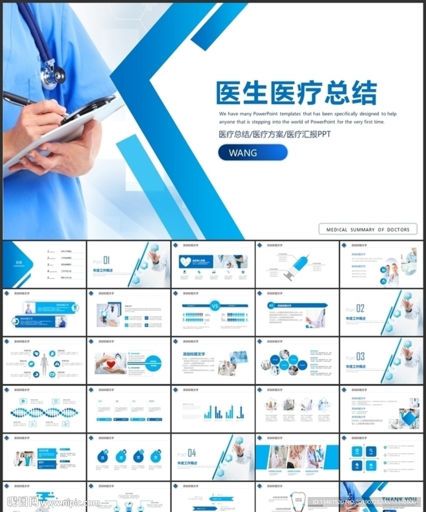 医生医疗医院PPT