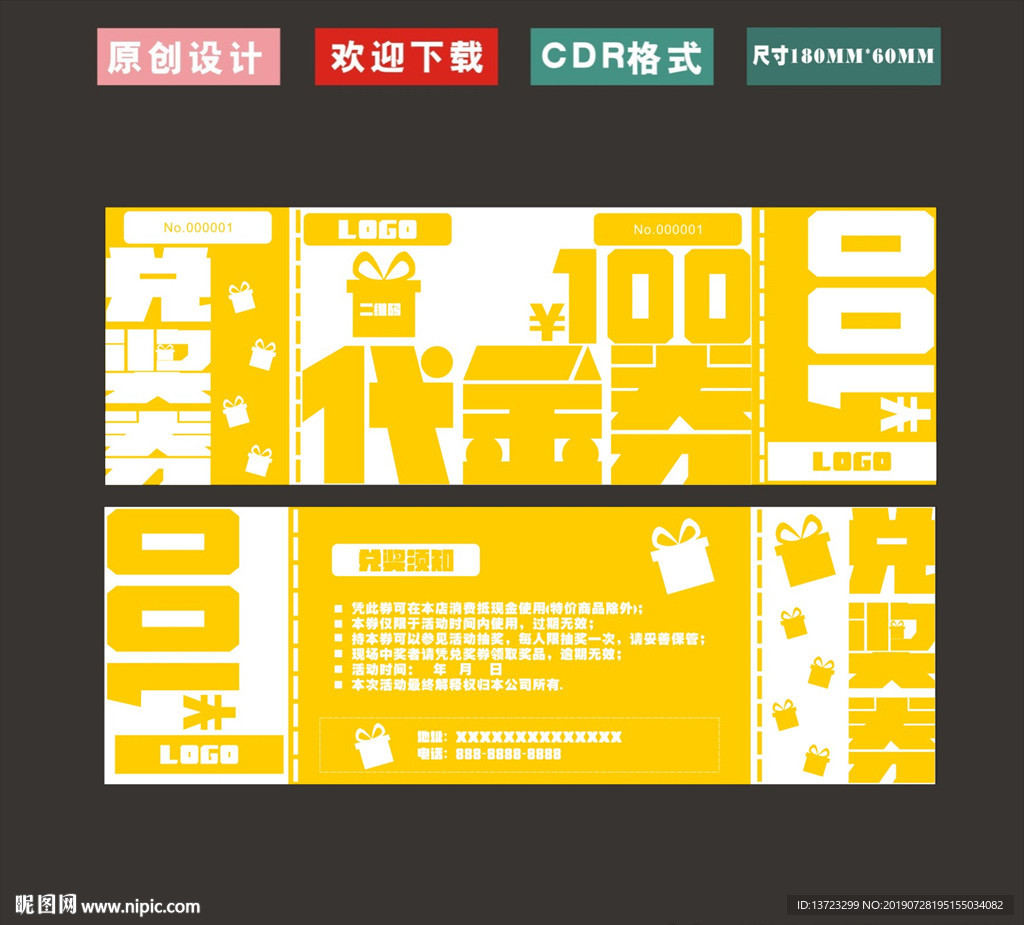 代金券