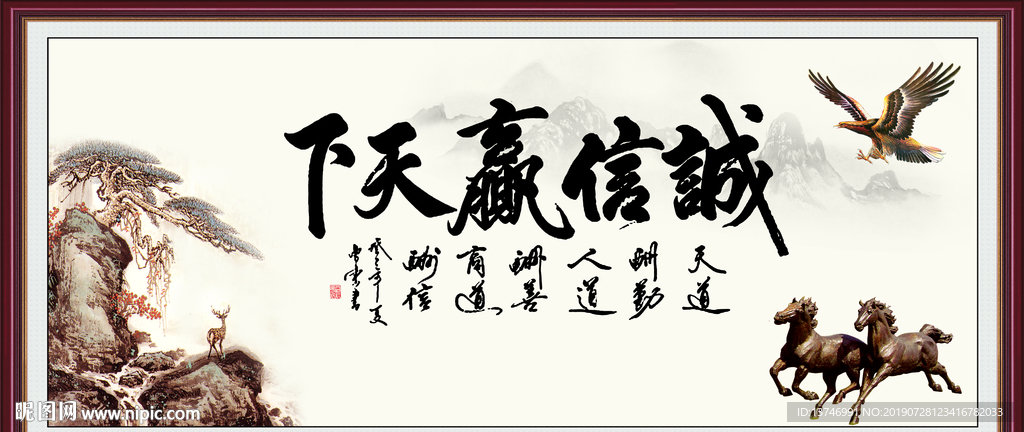 诚信赢天下