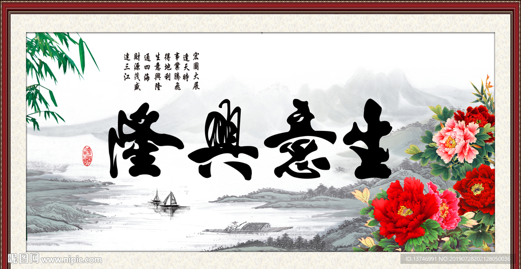 生意兴隆