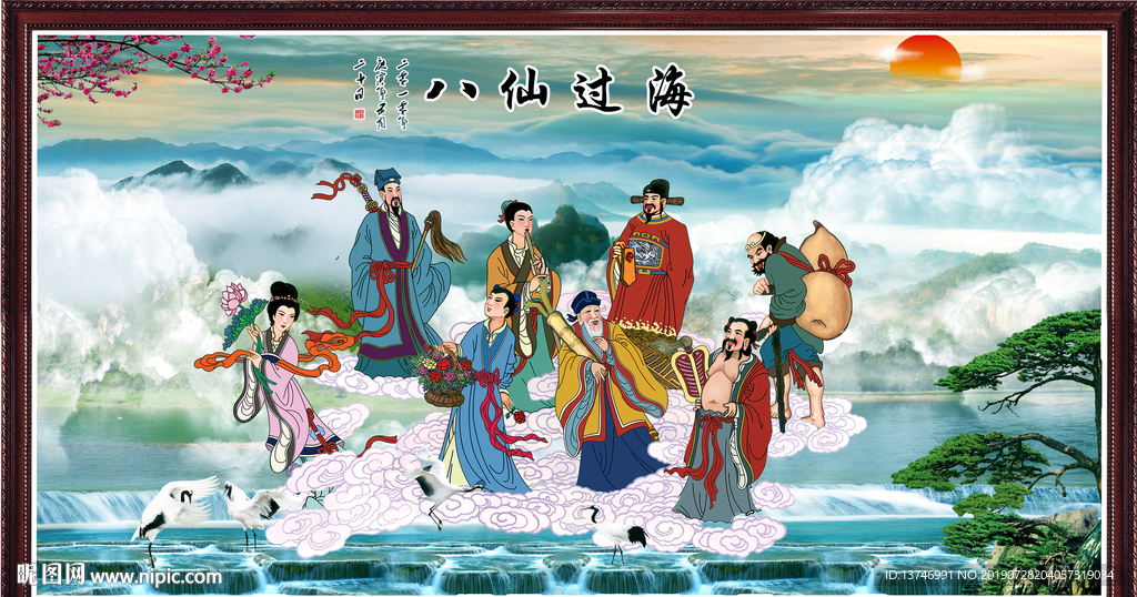 八仙过海