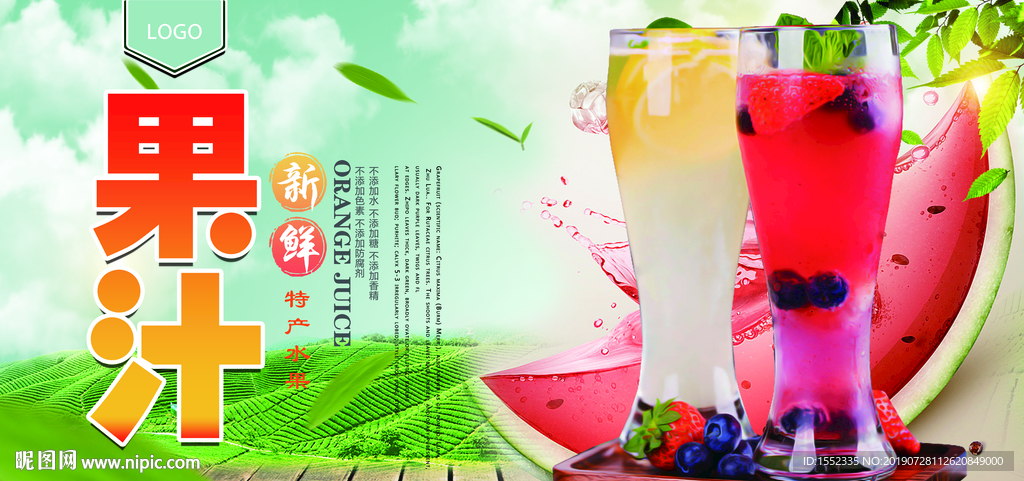 果汁