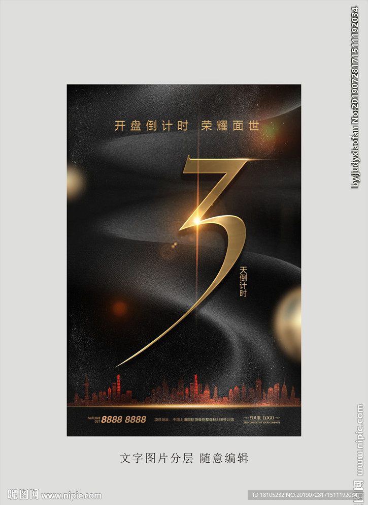 倒计时
