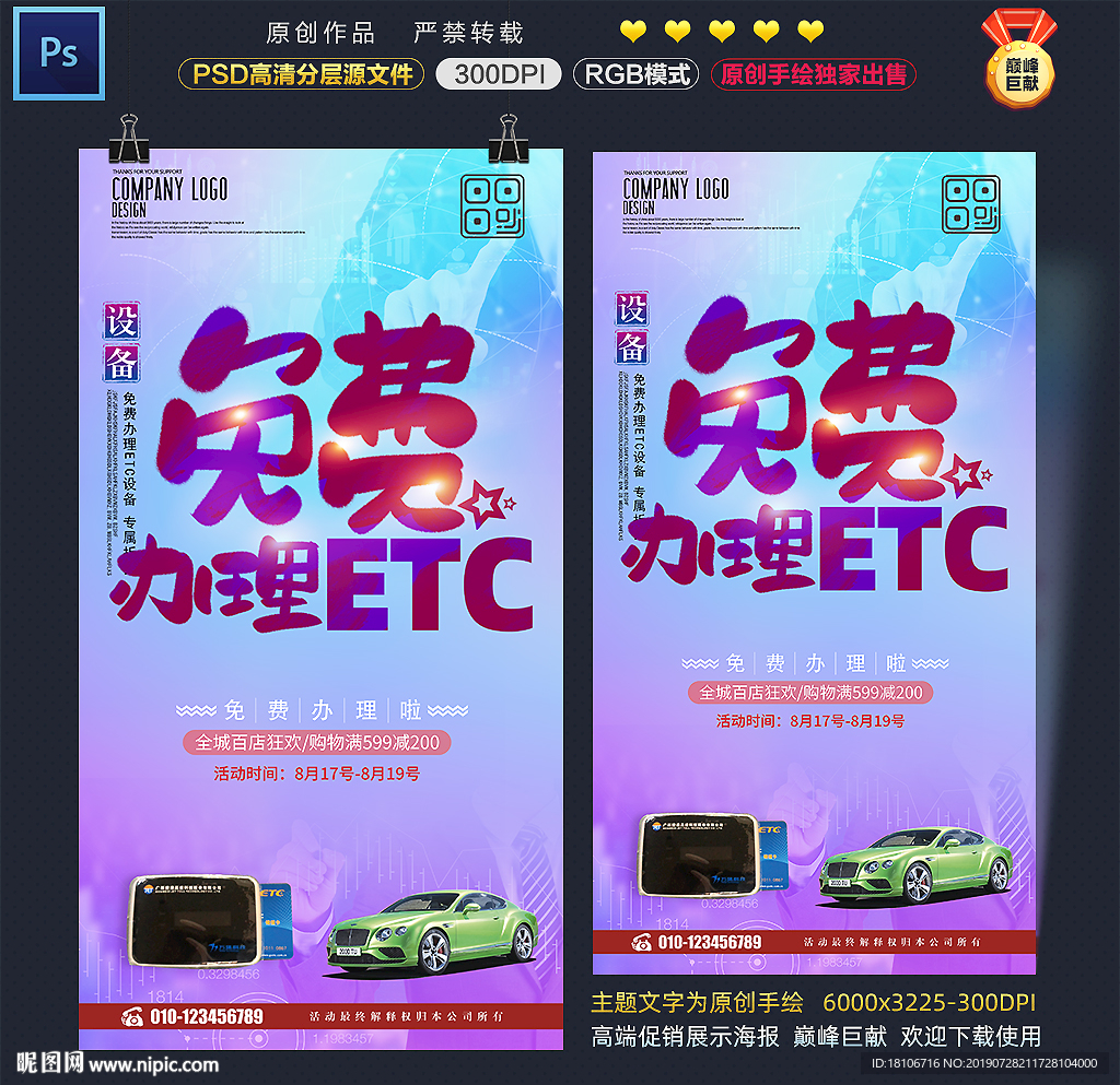 ETC海报