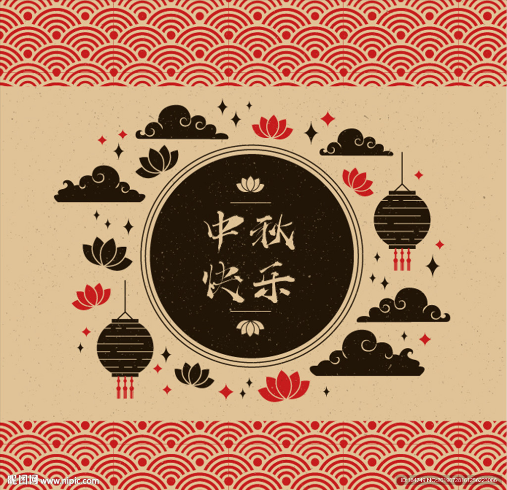 中秋快乐