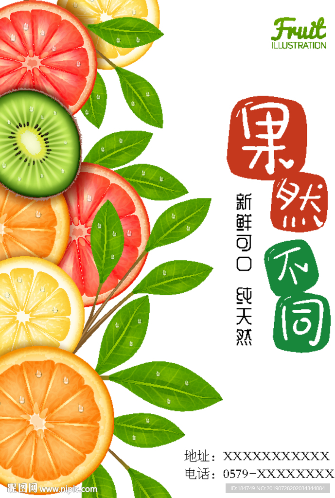 水果宣传单
