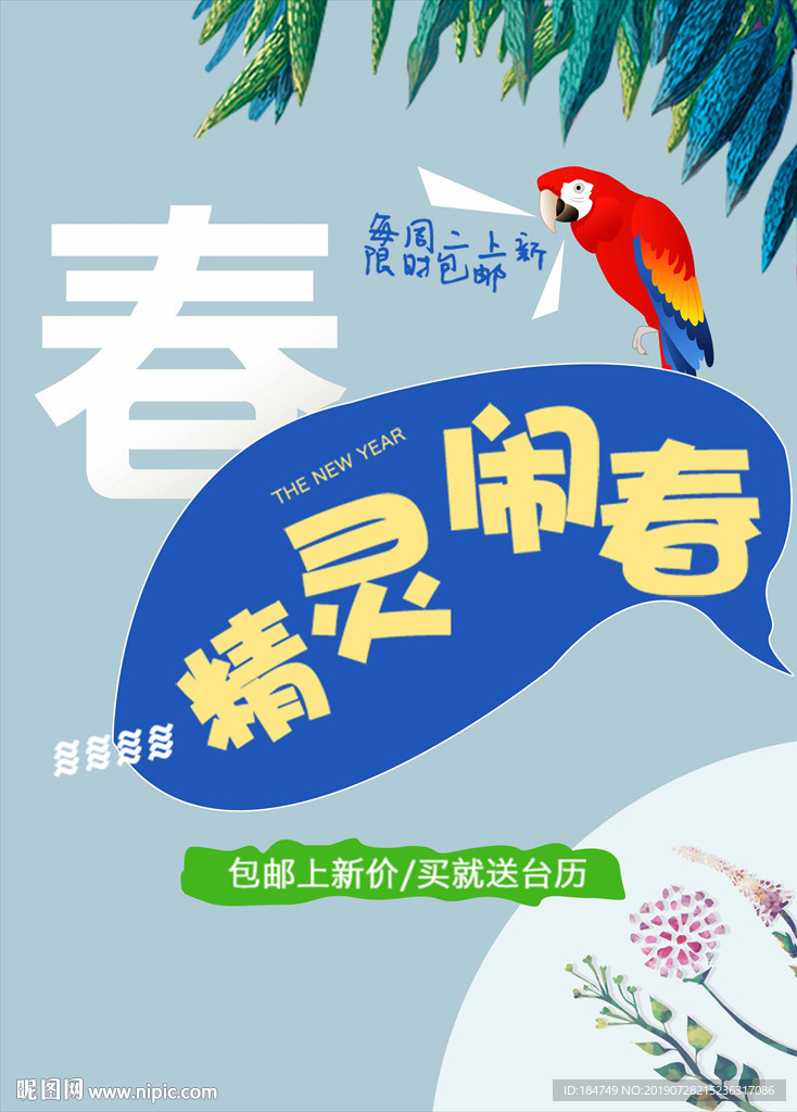 春海报