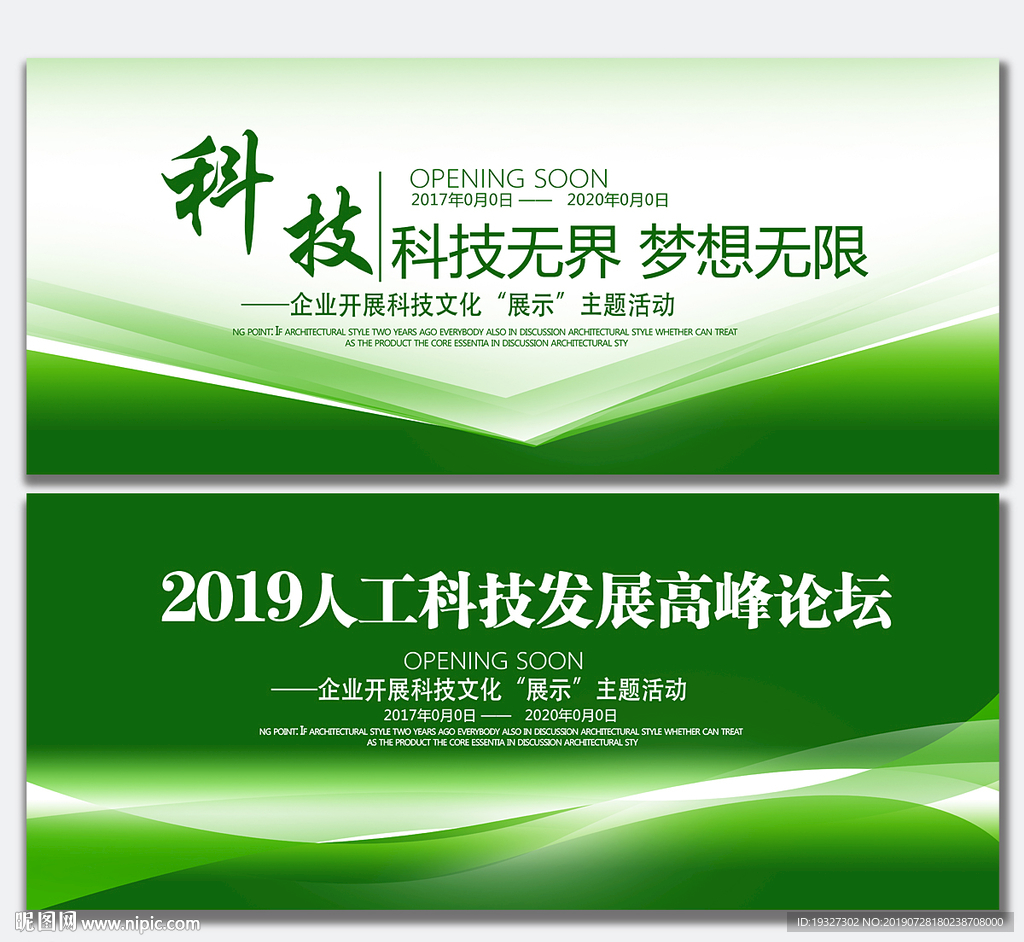 环保展板