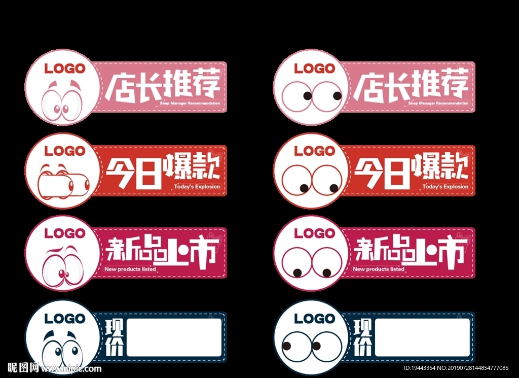 促销标签