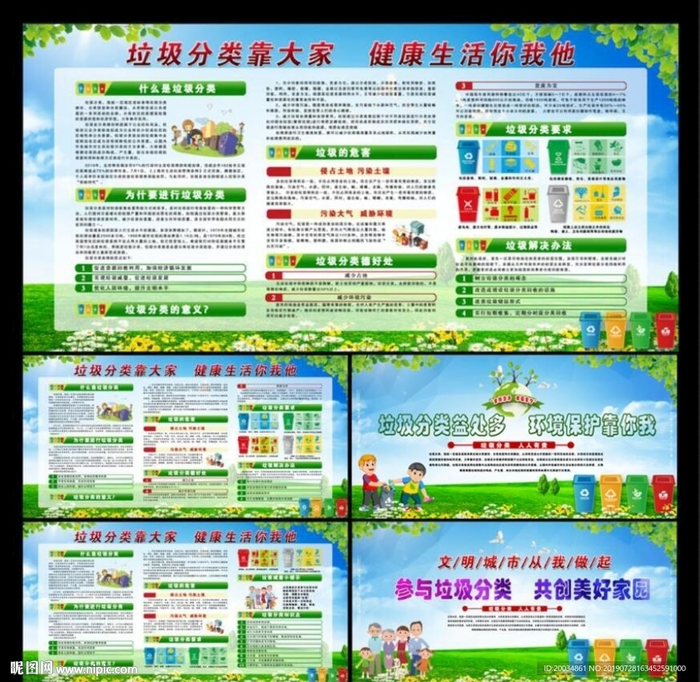 垃圾分类