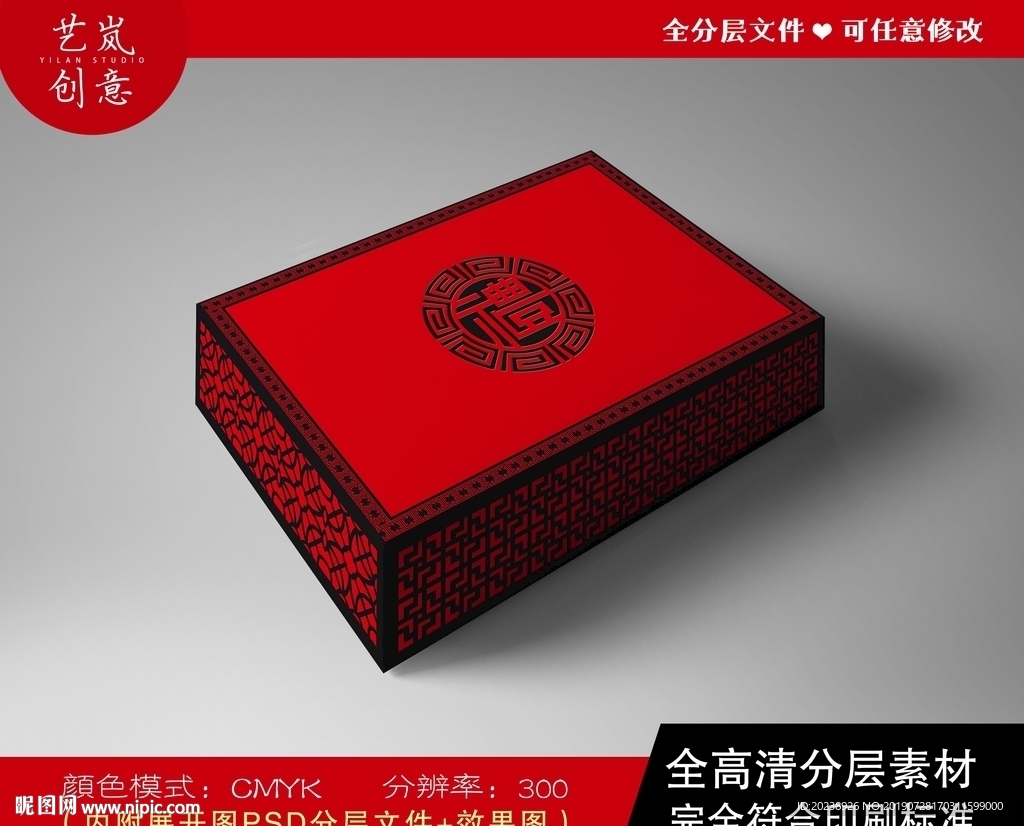 红色高档礼盒
