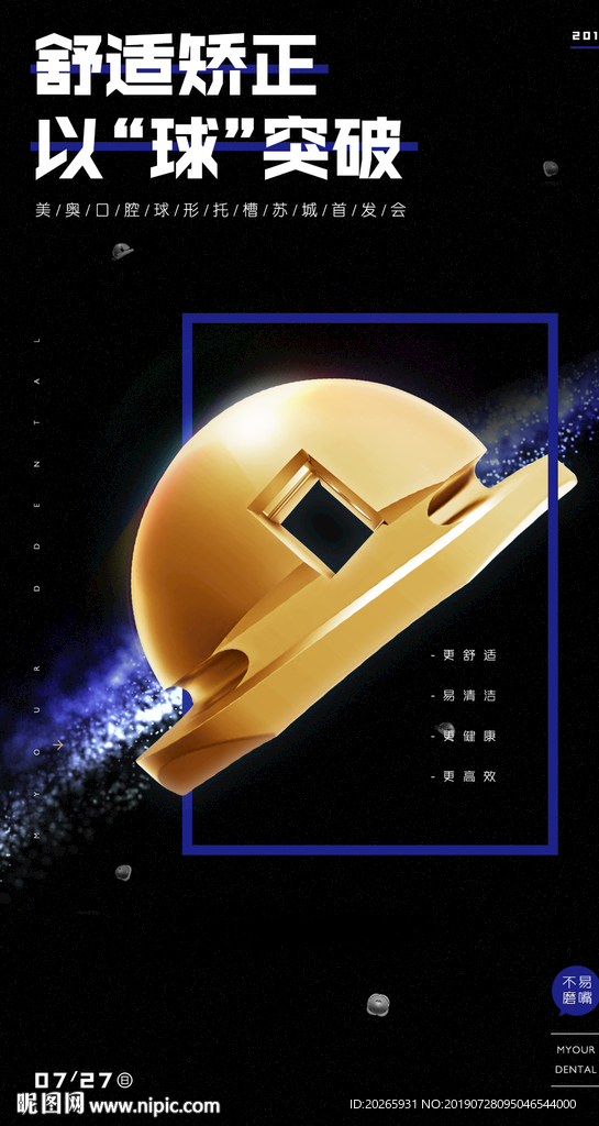 黑科技托槽海报