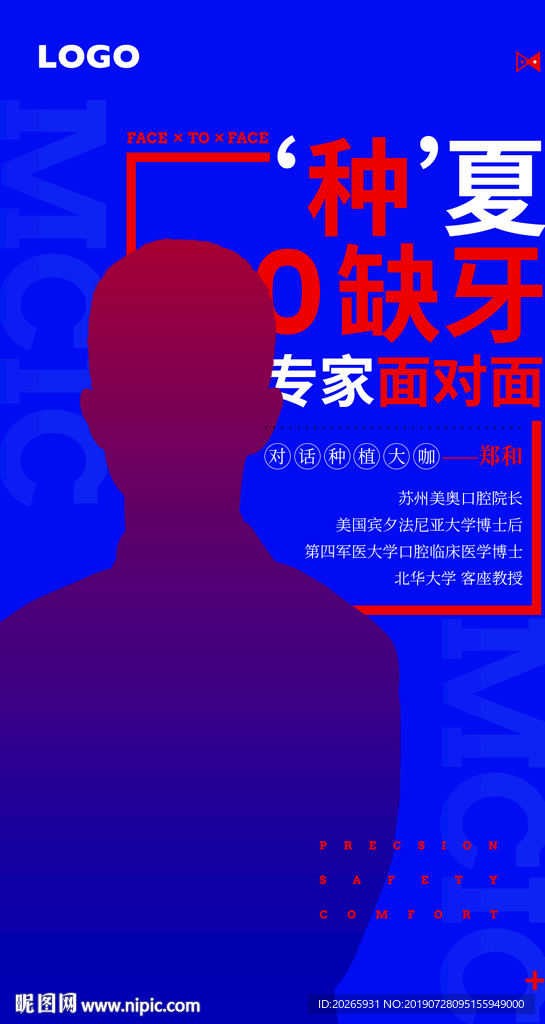 专家活动介绍海报