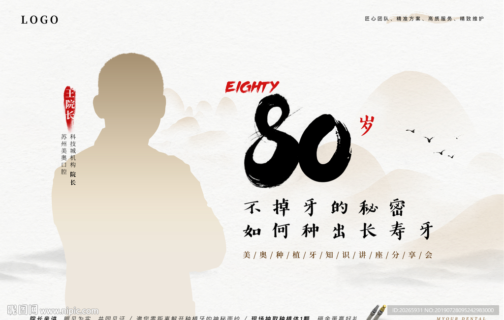 专家海报模版