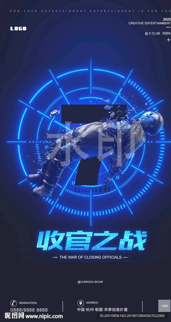 收官之战